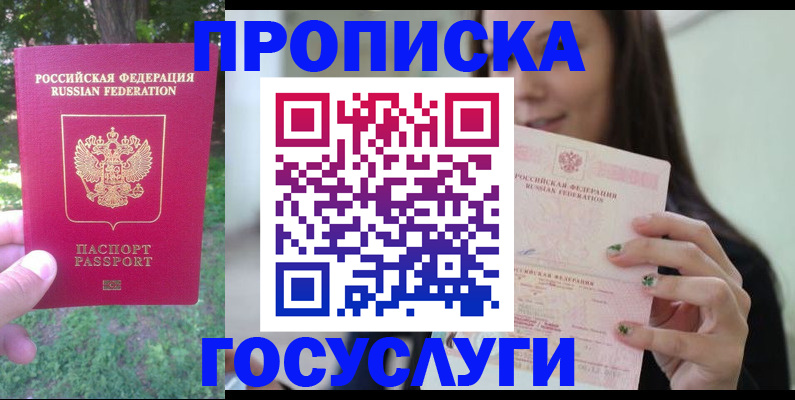 прописка паспорт в Черемхово