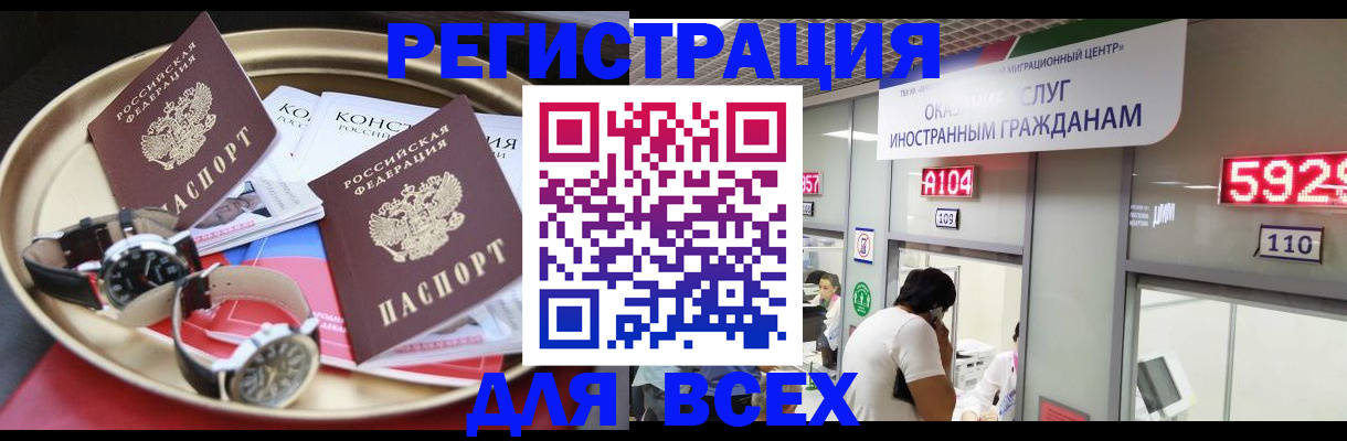 временная прописка в Черемхово